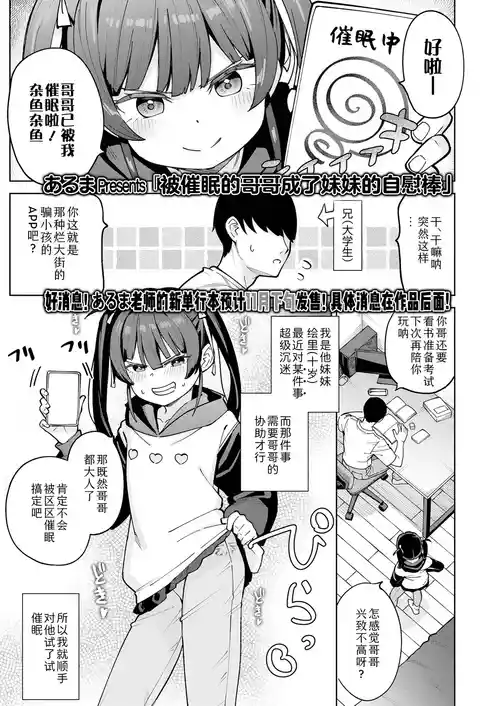 [Aruma] Saimin ni Kakatta Ani wa Imouto no Onabou ni Narimashita | 被催眠的哥哥成了妹妹的自慰棒 (COMIC LO 2026-04) [Chinese] [Sky110036个人汉化] [Digital]