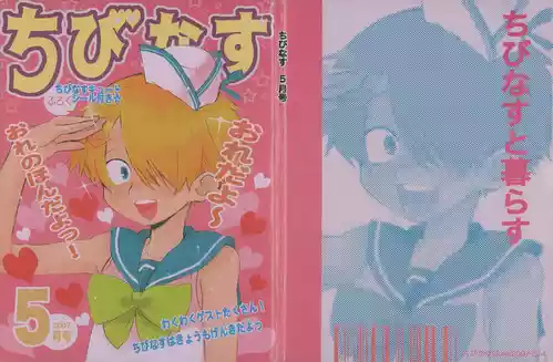 ちびなす 5月号