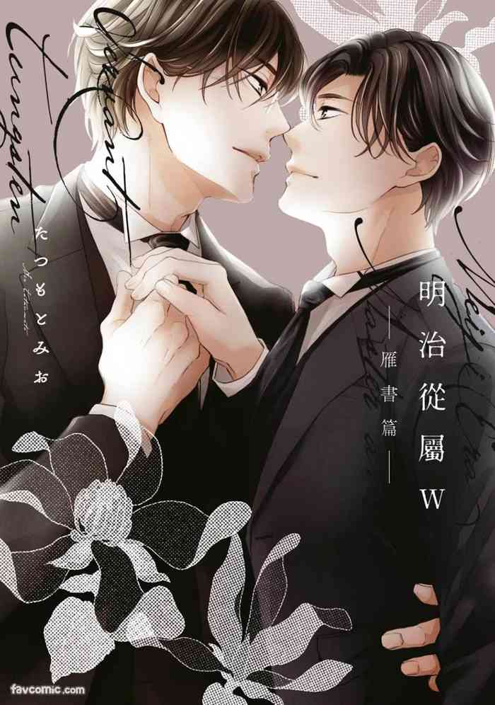 [TATSUMOTO Mio] Meiji Juuzoku Tungsten -Aru Tegami-︱明治从属W -雁书篇-  [Chinese]