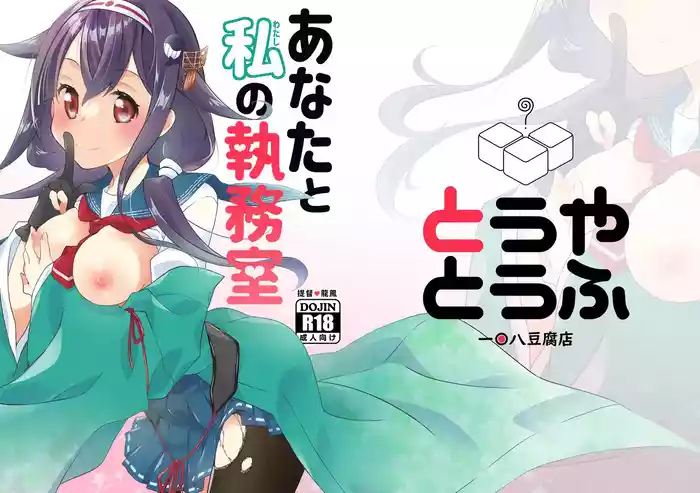 Anata to Watashi no Shitsumushitsu