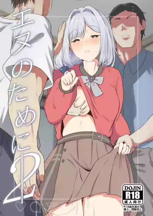 [Ayame Riyo] Enu no Tame ni 2 (Goddess of Victory: Nikke) [Digital]