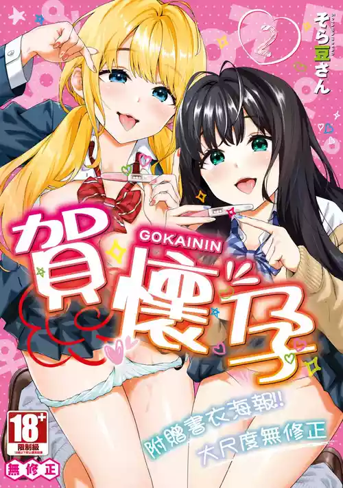 [Soramame-san] Go Kainin - Pregnancy2 | 賀懷孕2 [Chinese] [Decensored] [Digital]