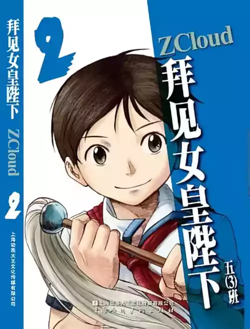 [ZCloud] Audience with Her Majesty the Queen Vol. 2 | All Hail Empress Her Majesty [Chinese] [upscaled]