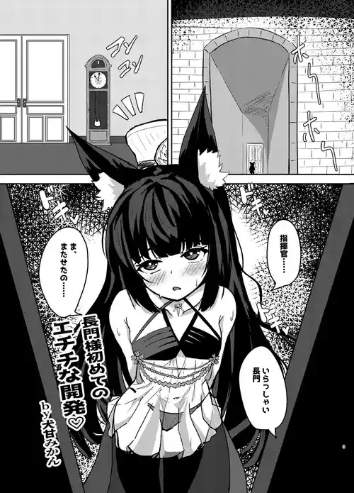 [MikanInukai] META Nagato-sama to Sukebe Suru Hanashi (Azur Lane)