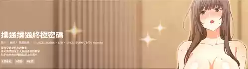 [SFD & UNCLE BUNNY] 扑通扑通终极密码 | 撲通撲通終極密碼 1-7 [Chinese] [Ongoing]