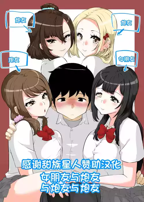 [NUPA] Kanojo to SeFri to SeFri to SeFri | 女朋友与炮友与炮友与炮友 [Chinese] [甜族星人赞助汉化]