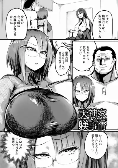 Page 73 of [Azyura] MEGAPACO-SLAVE [Digital]