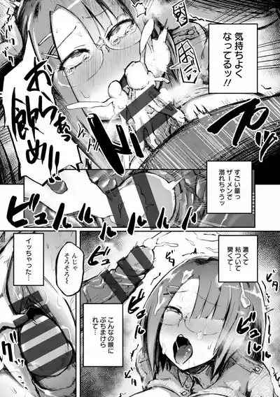 Page 81 of [Azyura] MEGAPACO-SLAVE [Digital]