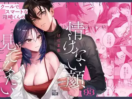 [THE WAIDAN (Kedama Shiba, Yasuda Meshimeshi)] [Kansai Dialect Moaning x Femdom] I Want To See The Cool & Smart Guy's Face Warped in Humiliation [English] [Suzuki Marmalade] [Digital]