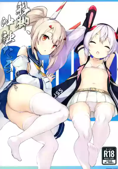 Page 2 of Funaashi, Chuuyuutaru