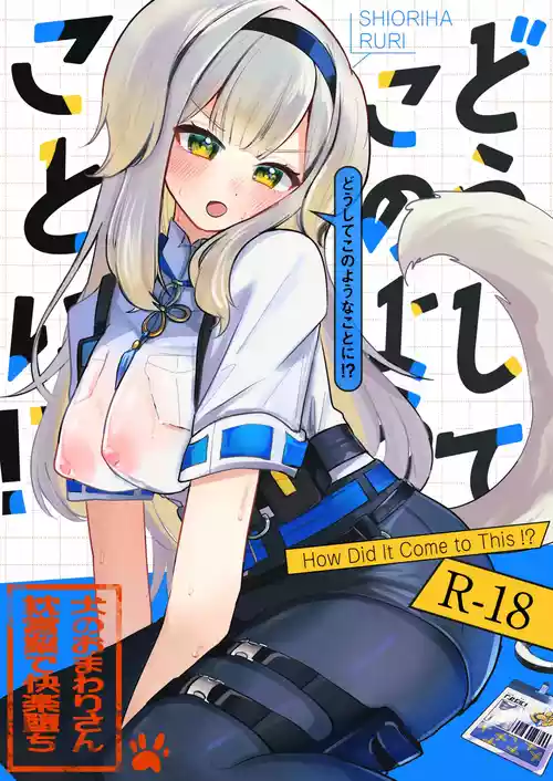 [Momenyakkodou (Momen Yakko)] Doushite Kono You na Koto ni!? - How Did It Come to This !? (Nijisanji) [Digital]