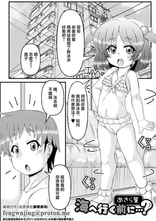 [Akira Hajime] Umi e  Iku Mae ni...?  (Digital Puni Pedo! Vol. 19) [Chinese]