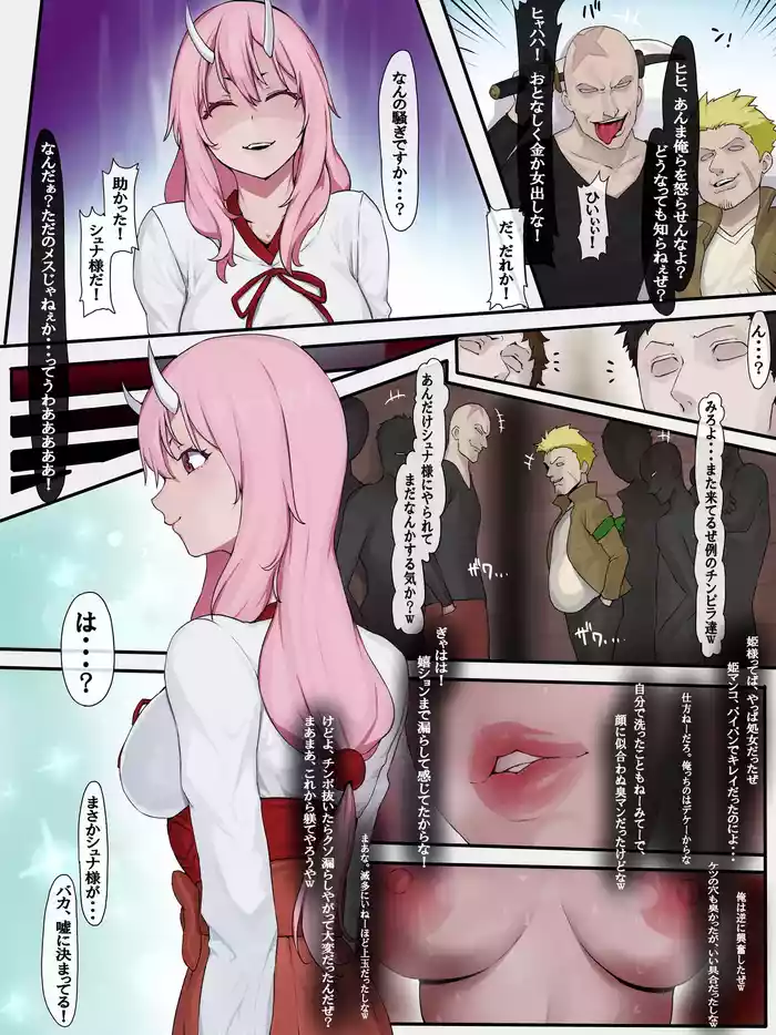転スラ シュナ肉便器