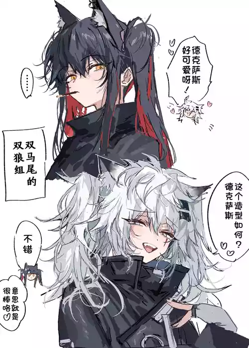 [Rapisu] Raputeki 2pcs｜双狼组 2张（Arknights）[Chinese]