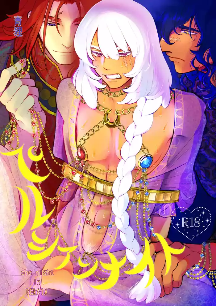 ペルシアンナイト