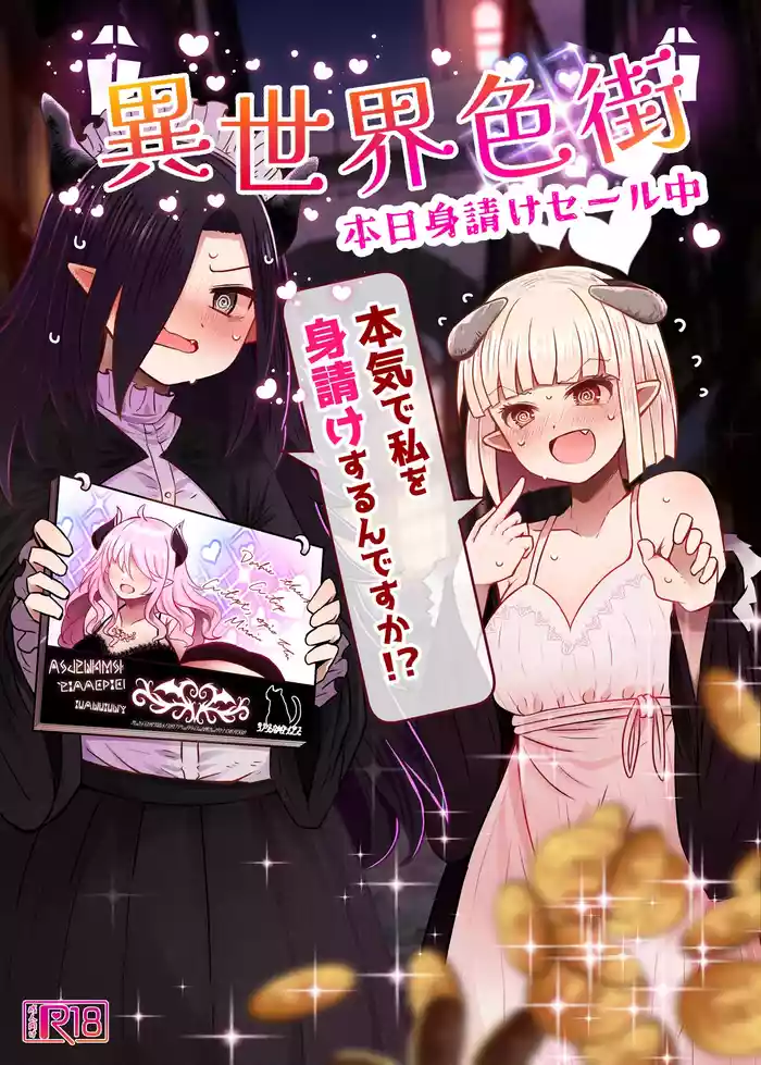 Isekai Iromachi Honjitsu Miuke Sale-chuu Honki de Watashi o Miuke Surun desu ka!?