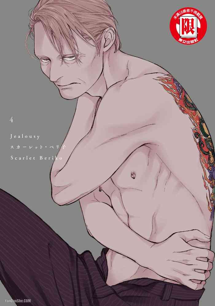 Jealousy︱妒火焚情Jealousy