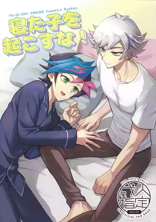 (C107) [BrensainZ (Nagiku)] Netakowookosu na! (Yu-Gi-Oh! VRANS)