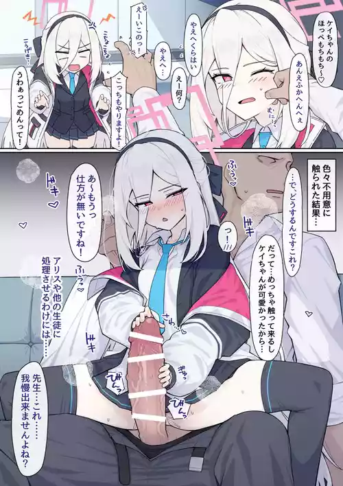 [nameco] ケイちゃんとじゃれ合う先生 (ブルーアーカイブ)