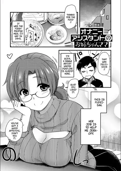 [Hijiri Tsukasa] Jerk-Off Assistant! CH4 Masturbation Assistant Big Sister Mom (ONA-ASHI! ~Ero Mangaka no Onanie o Tetsudau Shigoto~) [Digital]