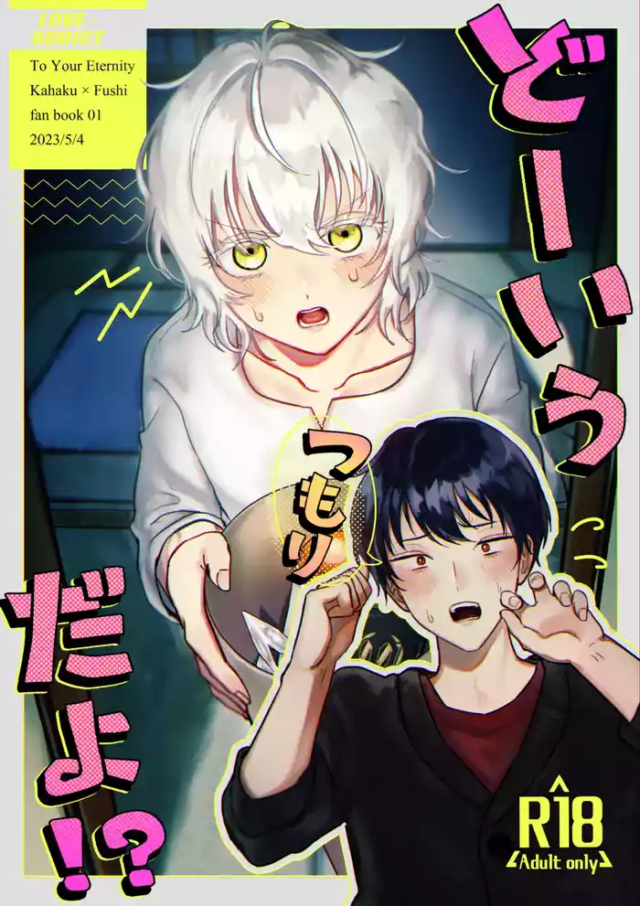 Dōiu Tsumori da yo!?