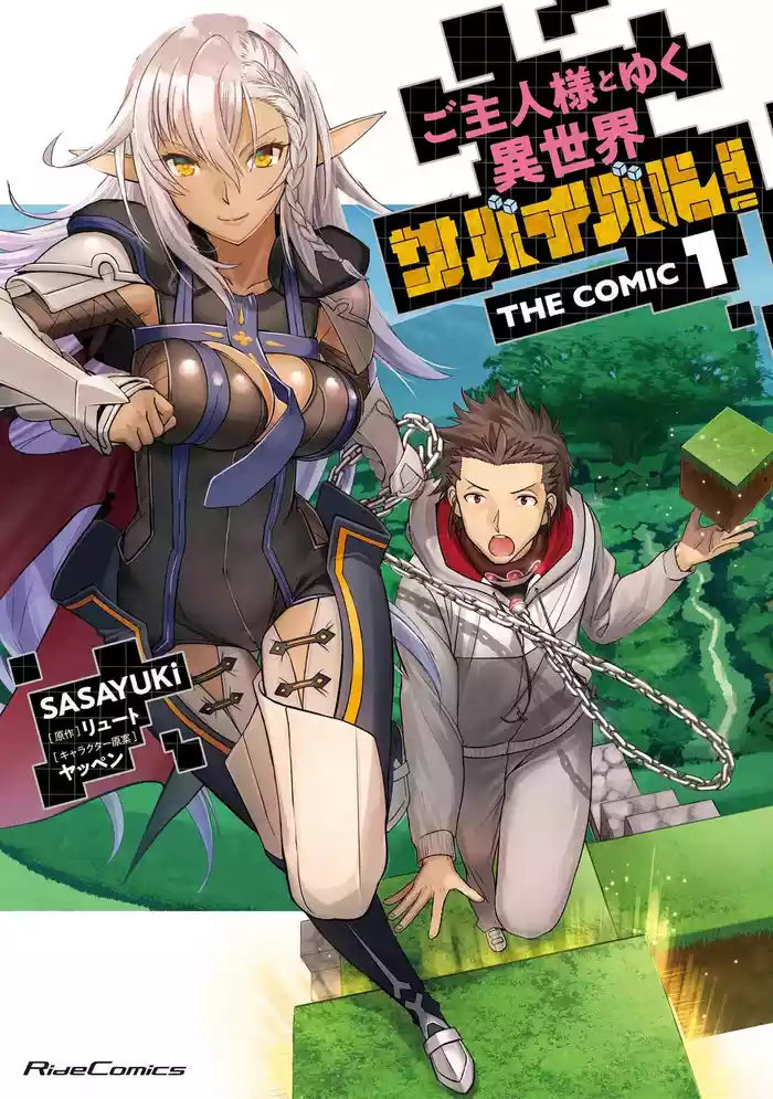 Goshujin-sama to Yuku Isekai Survival! THE COMIC Vol. 1