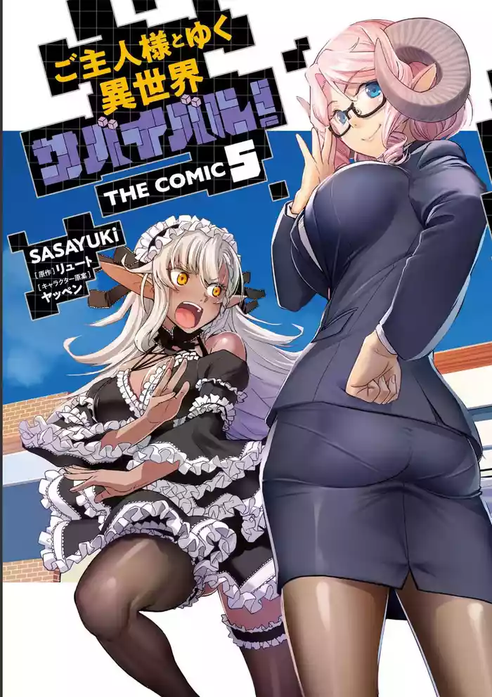 Goshujin-sama to Yuku Isekai Survival! THE COMIC Vol. 5