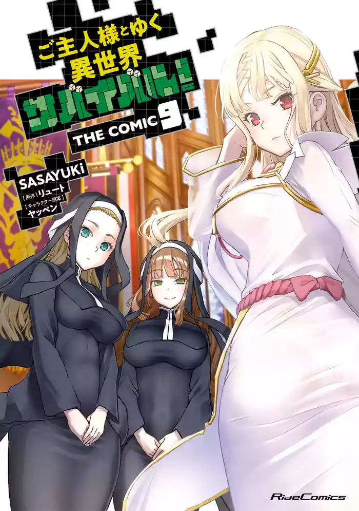 Goshujin-sama to Yuku Isekai Survival! THE COMIC Vol. 9