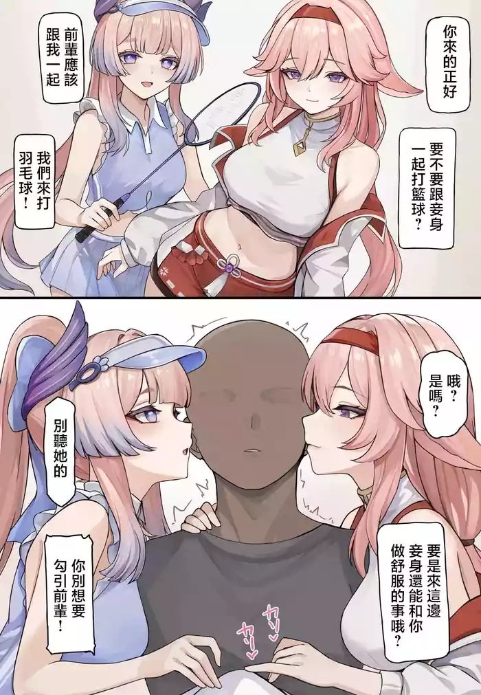 Echiechi Bukatsu Kanyuu