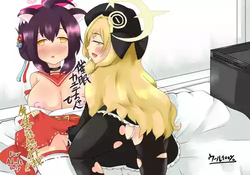 [Wool 100% (Nonbiri Hitsuji)] Kaede-chan de Sensei Rouraku Sakusen!! (Blue Archive) [Digital]