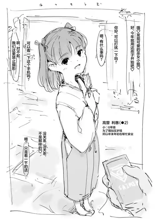 [Nanashi no Chinpoppu] Hatsumoude [心海汉化组]