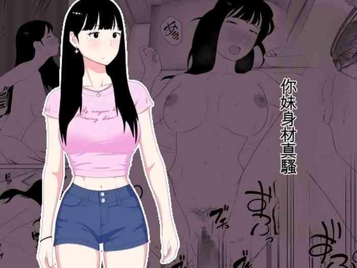 Omae no Imouto Eroi Karada Shiten naa | 你妹身材真騷