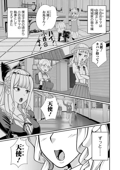 [Izumi Taichi] Harenchi Desu yo! Sayuri-sama (Dekajo! Vol. 9)