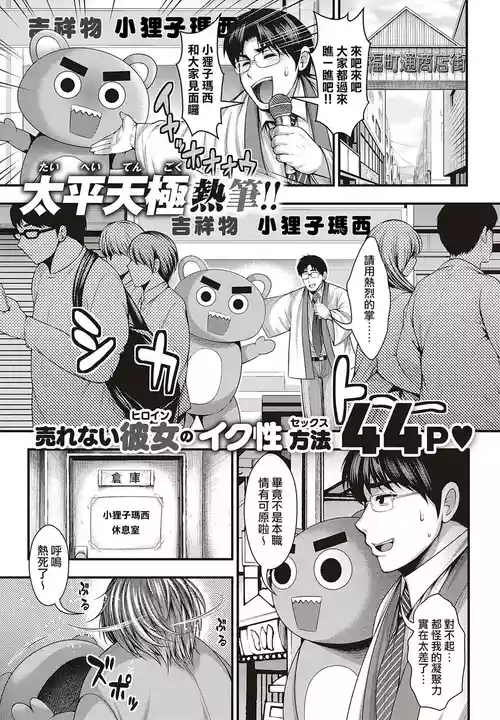 [太平天極] 直到能拍出神乳模特兒的寫真集 [天帝哥個人漢化+雪汐重镶]