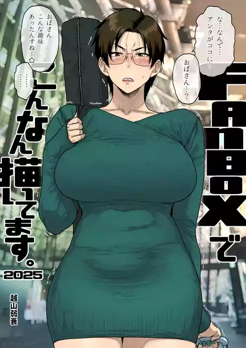 [Hayo-Cinema (Etuzan Jakusui)] FANBOX de Konnan Kaitemasu. 2025