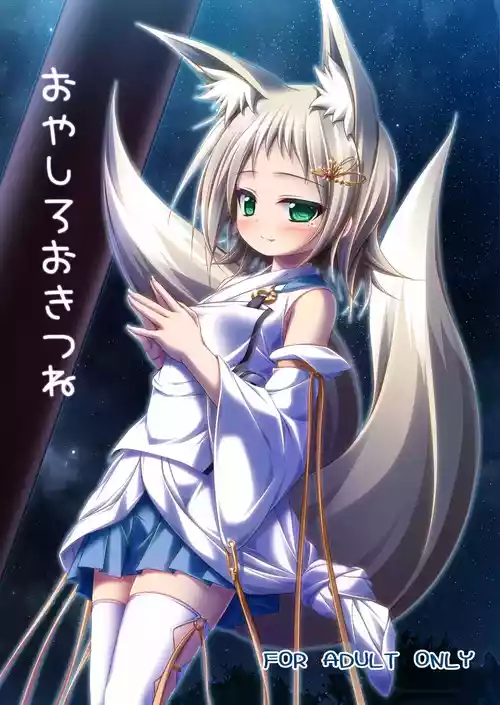 [Sirotaruto (Kotaru)] Oyashiro Okitsune [English] [VGT13] [Digital]