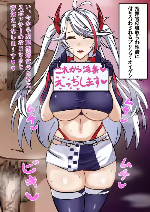 [テフル] 寝取らせプリンツ・オイゲン (アズールレーン)