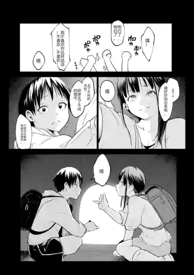 Page 369 of [花森バンビ (バビ)] オハラミサマ｜御用孕巫女1-3 [中国翻訳]