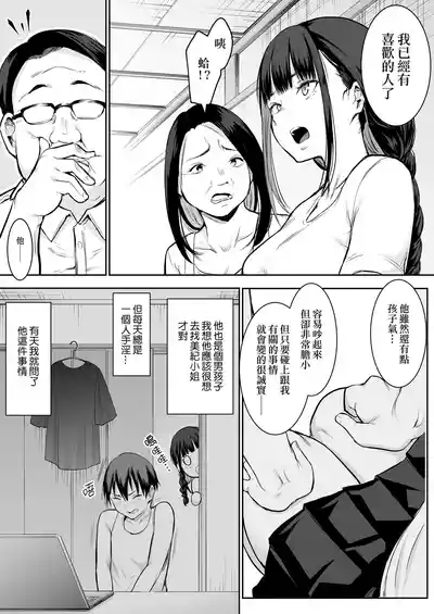 Page 39 of [花森バンビ (バビ)] オハラミサマ｜御用孕巫女1-3 [中国翻訳]