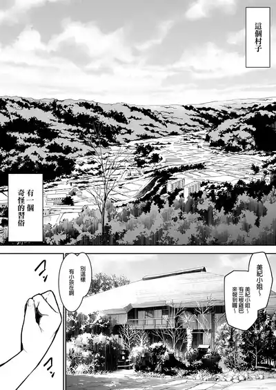 Page 3 of [花森バンビ (バビ)] オハラミサマ｜御用孕巫女1-3 [中国翻訳]