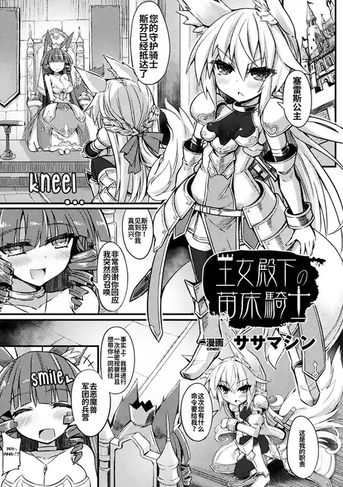 （ai翻译）[Sasamashin] Oujo   Denka  no Naedoko Kishi (2D Comic Magazine Onna Kishi Naedokoka Keikaku Vol. 3) [Decensored] [RookieDreams] [Digital]