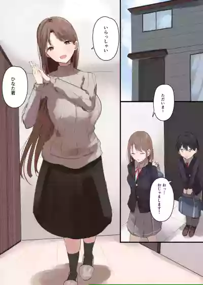 Page 2 of [Arukadenoe (Noe)] Kanojo no Hahaoya ni Nerawareru Boku
