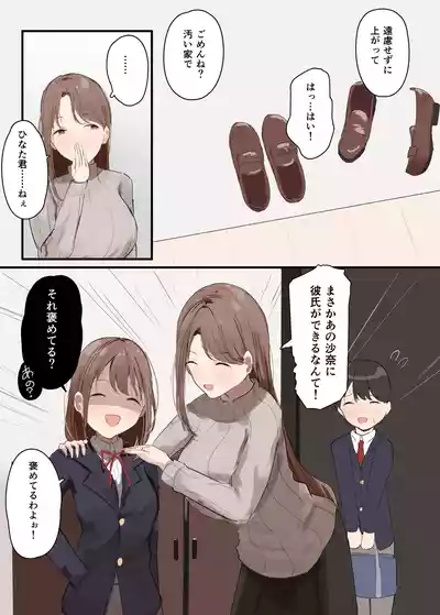 Page 3 of [Arukadenoe (Noe)] Kanojo no Hahaoya ni Nerawareru Boku