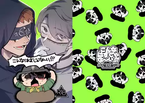 [Tanoshii Onikuya-san (Nikutarou)] Konnawaojana~i (Identity V) [Chinese] [缪斯汉化] [Digital]