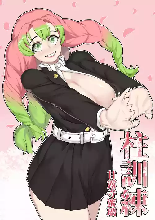 [Tobe] Mitsuri Kanroji (Kimetsu no Yaiba) [Chinese] [不咕鸟汉化组]