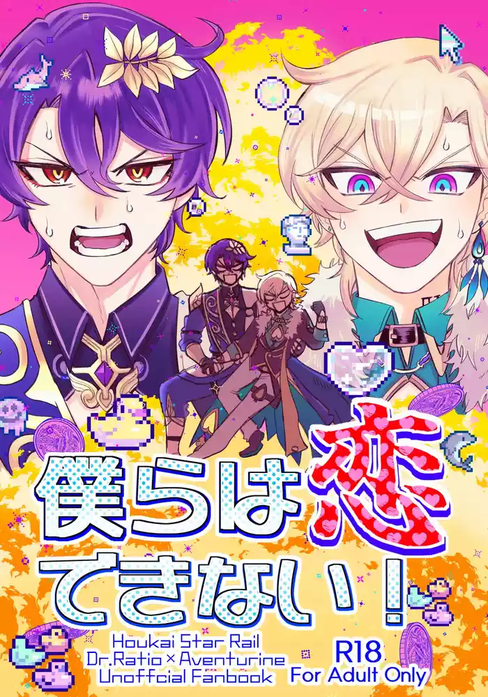 We can't fall in love!