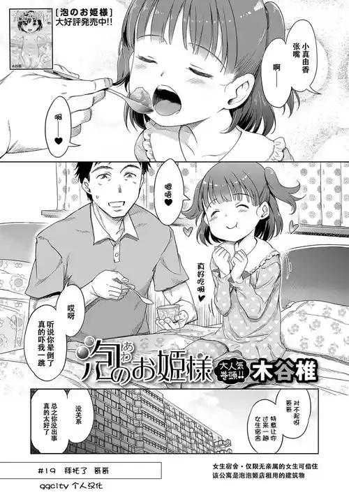 [Kiya Shii] Awa no Ohime-sama #19 Mayuka to, Onii-chan to | 真由香和哥哥 (Digital Puni Pedo! Vol. 39) [Chinese] [ggcity个人汉化]