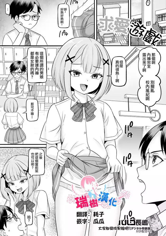 Kyuuai Game | 求爱游戏