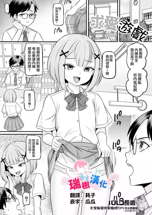 [Palco Nagashima] Kyuuai Game | 求爱游戏 (Gekkan Web Otoko no Ko-llection! S Vol. 113) [Chinese] [瑞树汉化组]