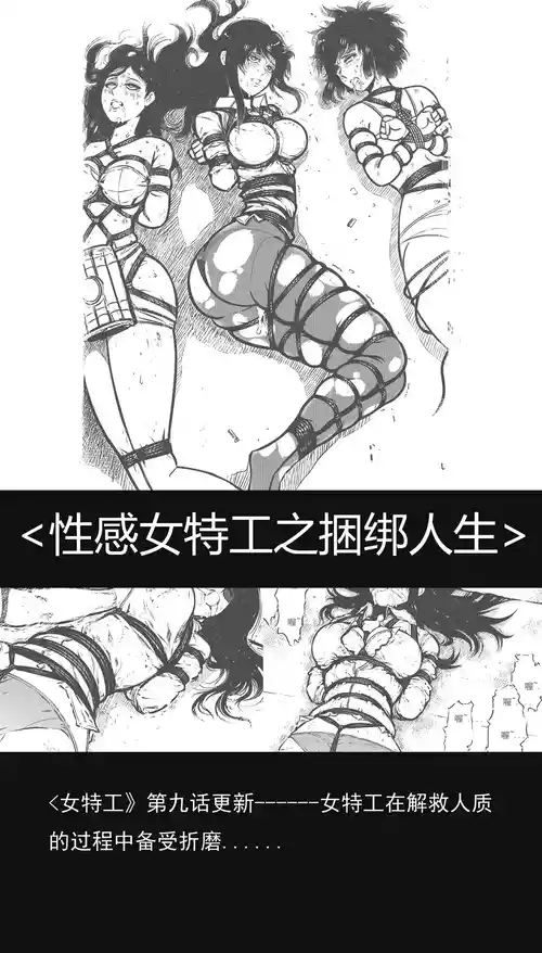 [最后的理想]性感特工的捆绑人生9